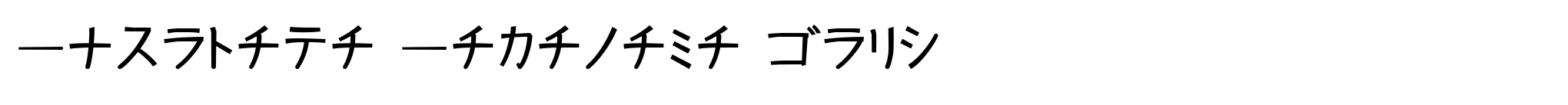Kurosawa Katakana Bold image